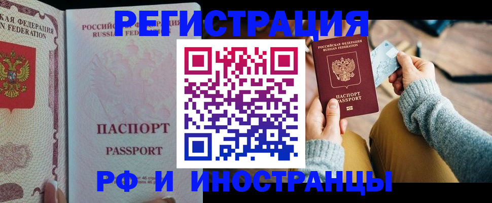 временная регистрация для школы в Красногорске
