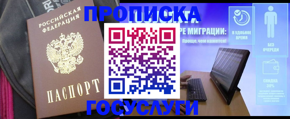 купить прописку в Красногорске