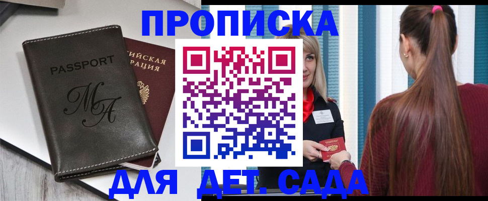 купить прописку в Красногорске
