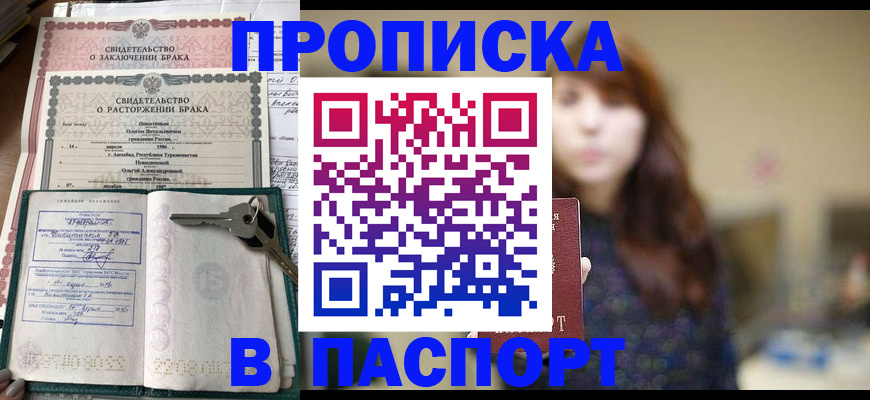 прописка для военкомата в Красногорске