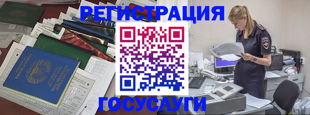 где прописаться в Красногорске